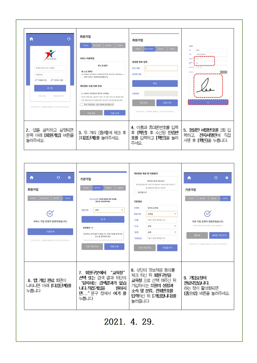 2021년 경기학부모소통 모바일 앱 운영 안내002.jpg