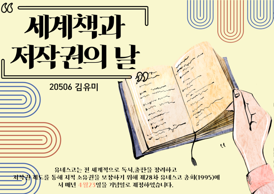 세계책과-저작권의-날_20506-김유미_1.png