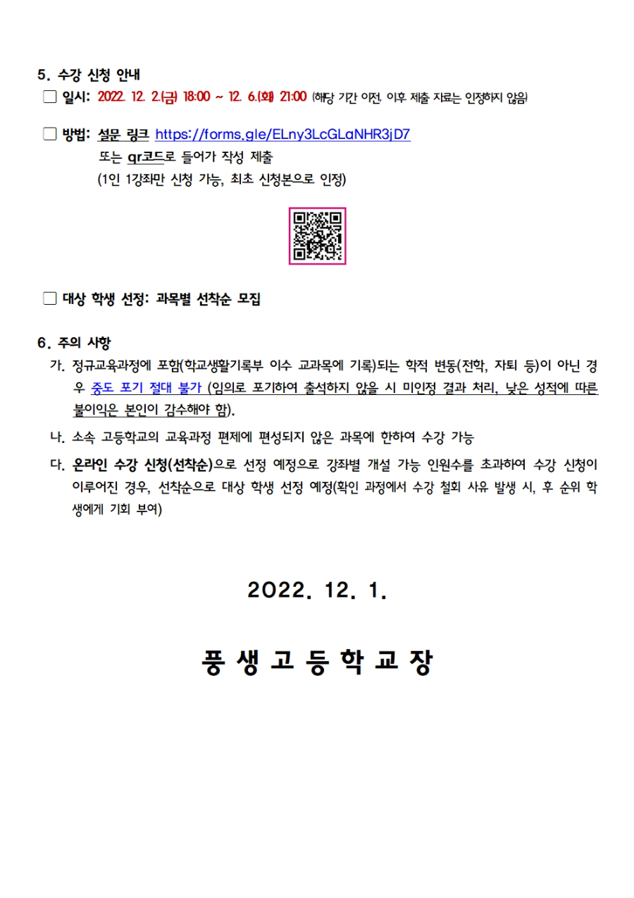 2023학년도 1학기 성남 온라인 공동교육과정 수강 신청 안내002.jpg