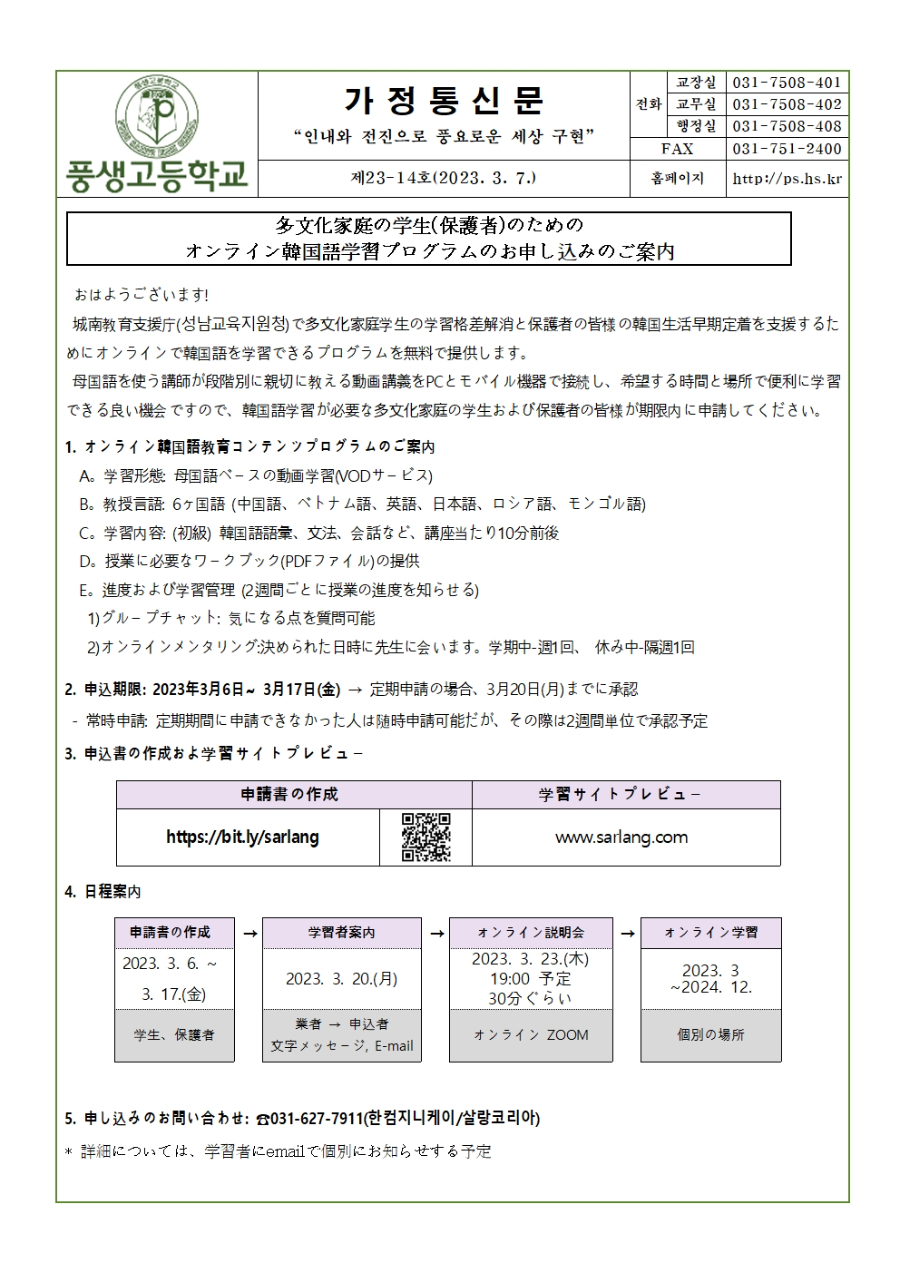 2023 한국어 온라인학습 프로그램 가정통신문(일본어)001.jpg