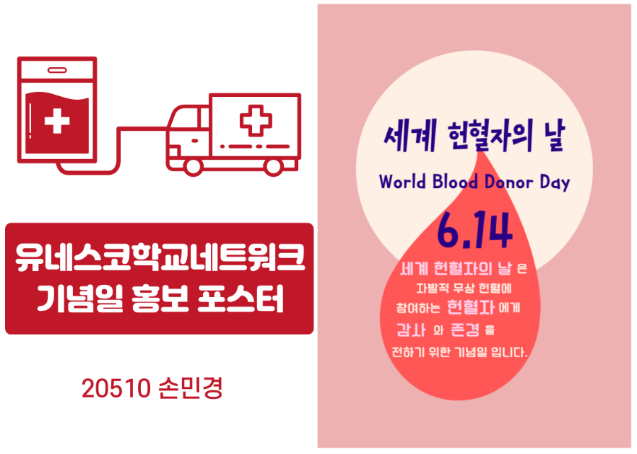 (1안) 20510_손민경_-세계-헌혈자의-날-001.png