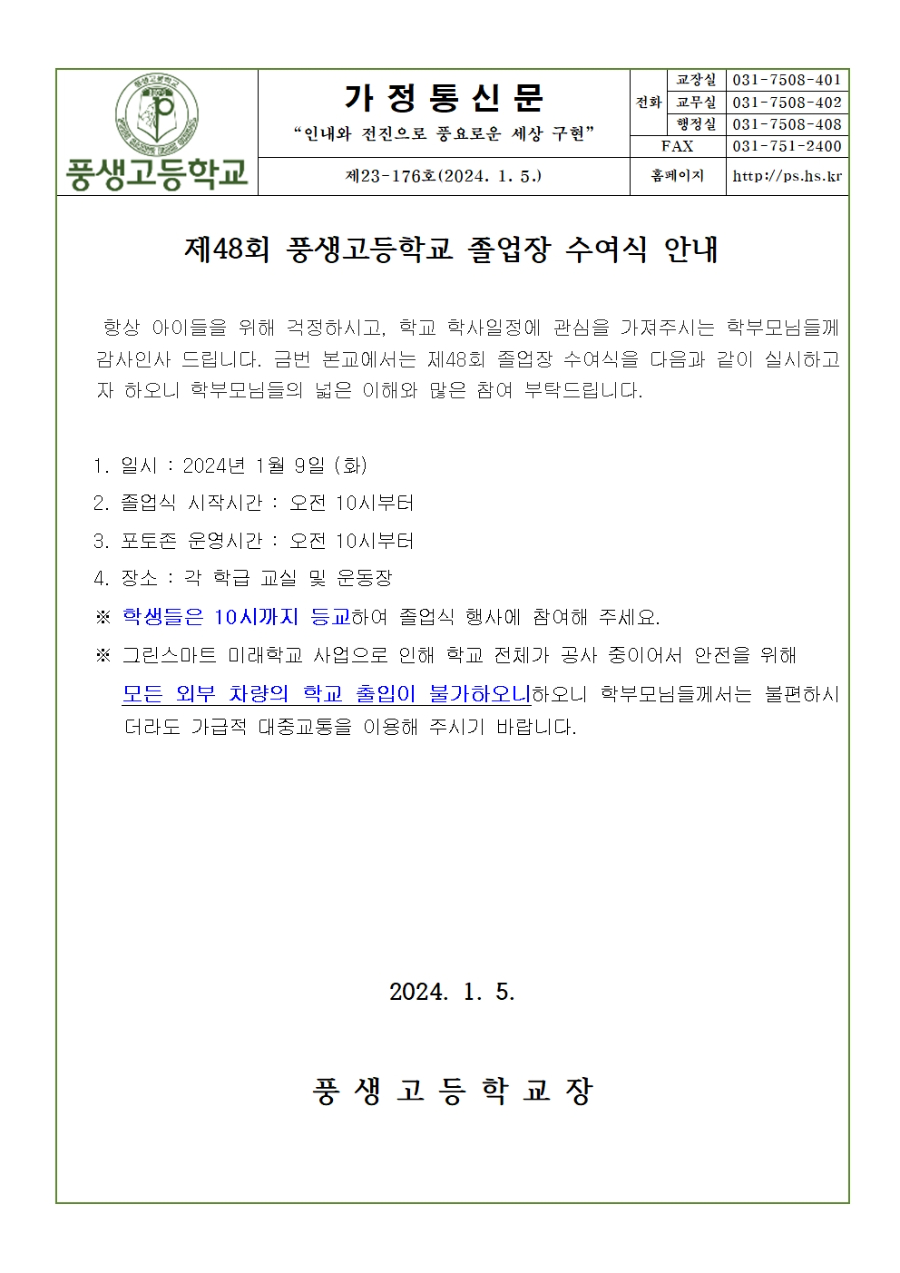 제48회 풍생고등학교 졸업장 수여식 안내001.jpg