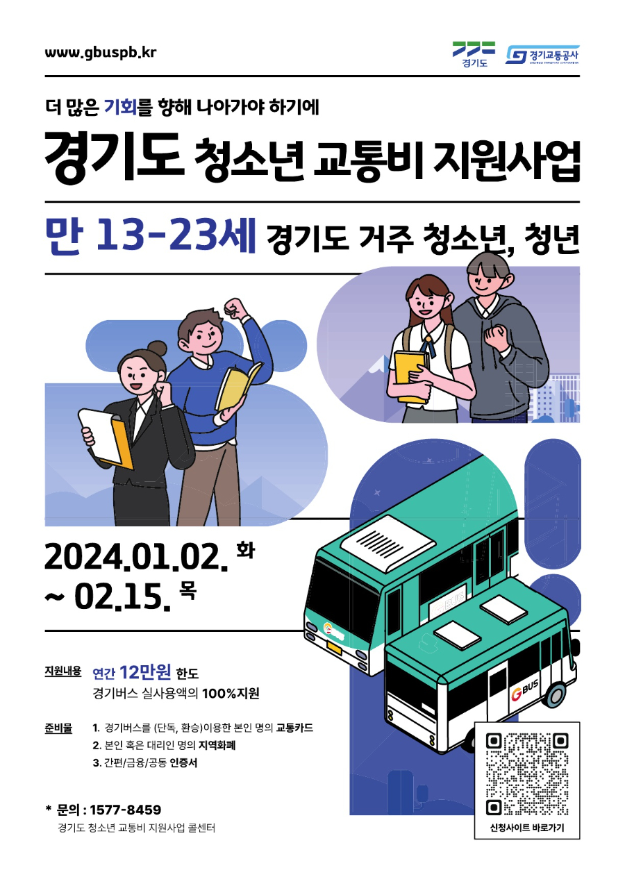 청소년교통비_전단지_1.jpg