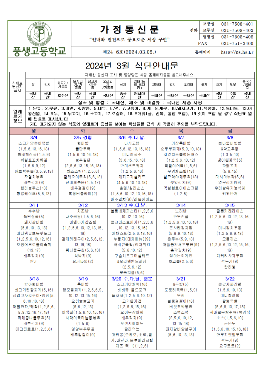 2024년 3월 식단안내문 및 소식지(수정)001.png