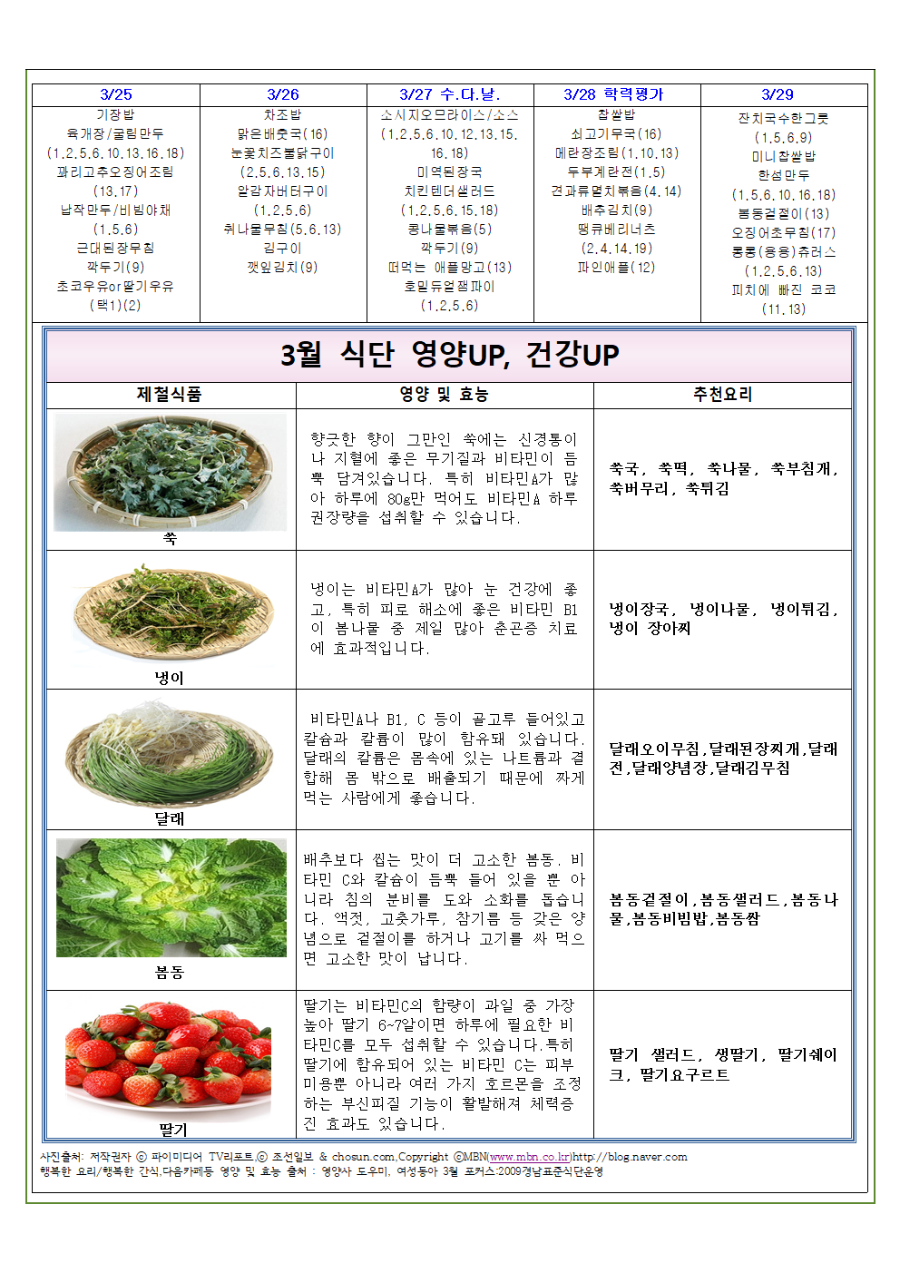 2024년 3월 식단안내문 및 소식지(수정)002.png