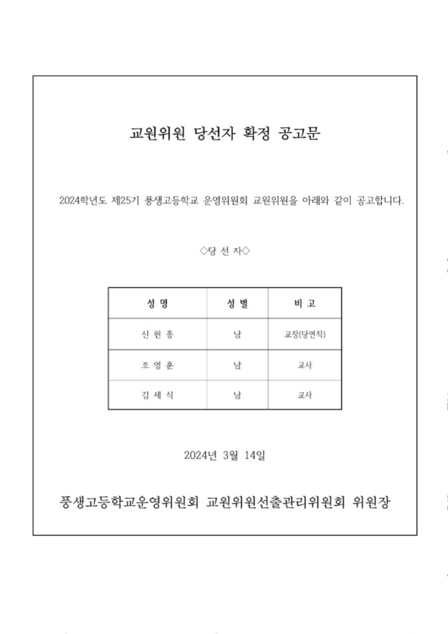 교원위원 당선자 확정 공고문_1.png