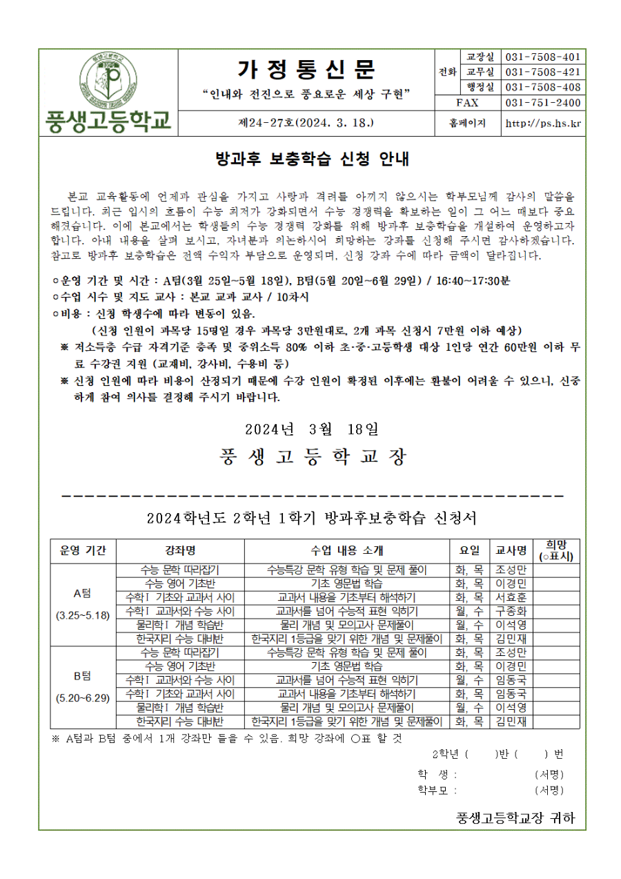 2024 방과후 보충학습 신청 안내002.gif