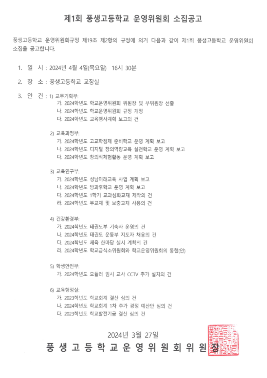 제1회 학교운영위원회 소집공고문_1.png