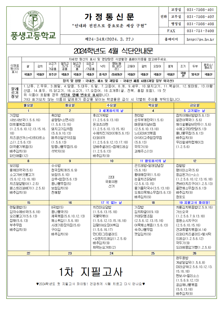 2024년 4월 식단안내문 및 소식지001.gif