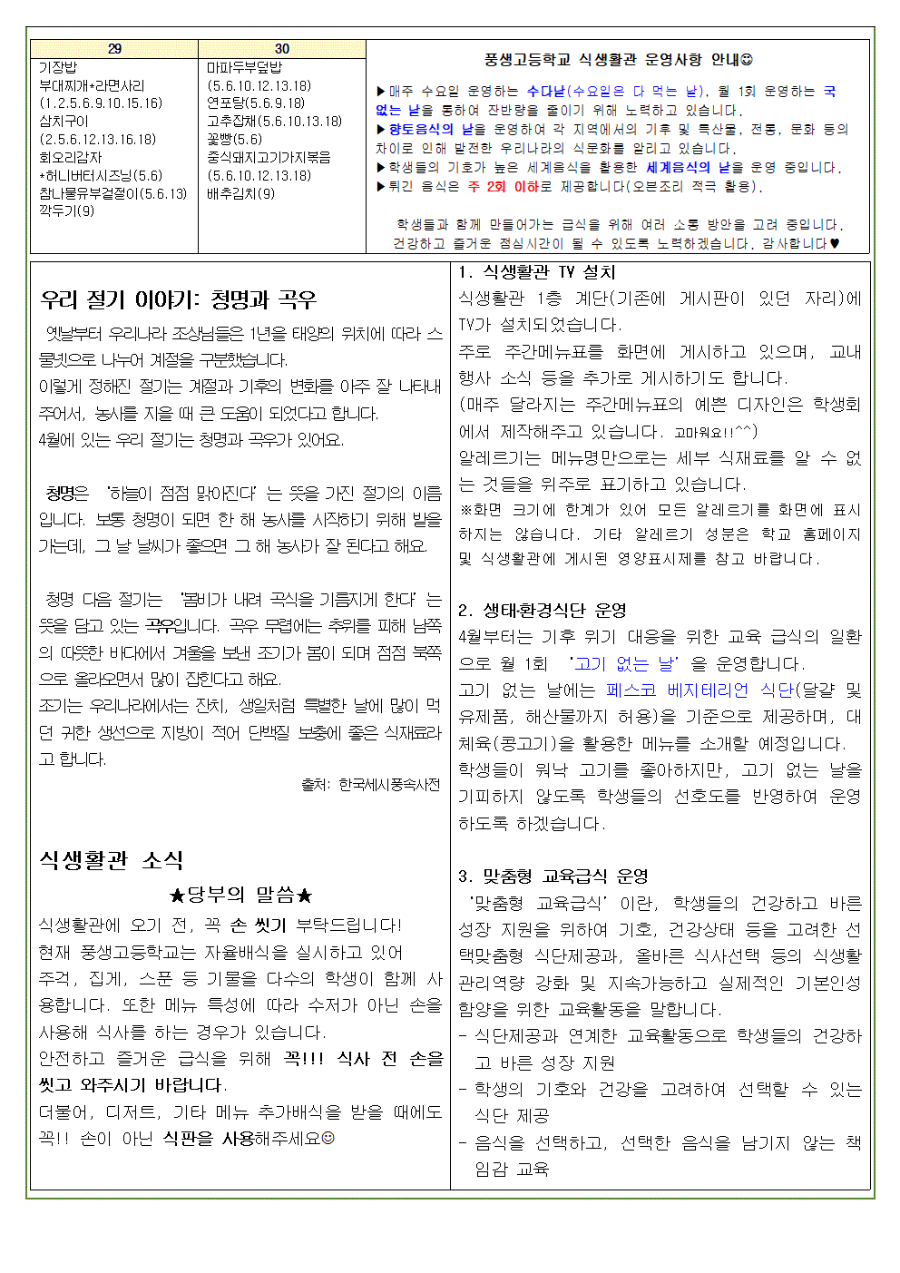 2024년 4월 식단안내문 및 소식지002.gif