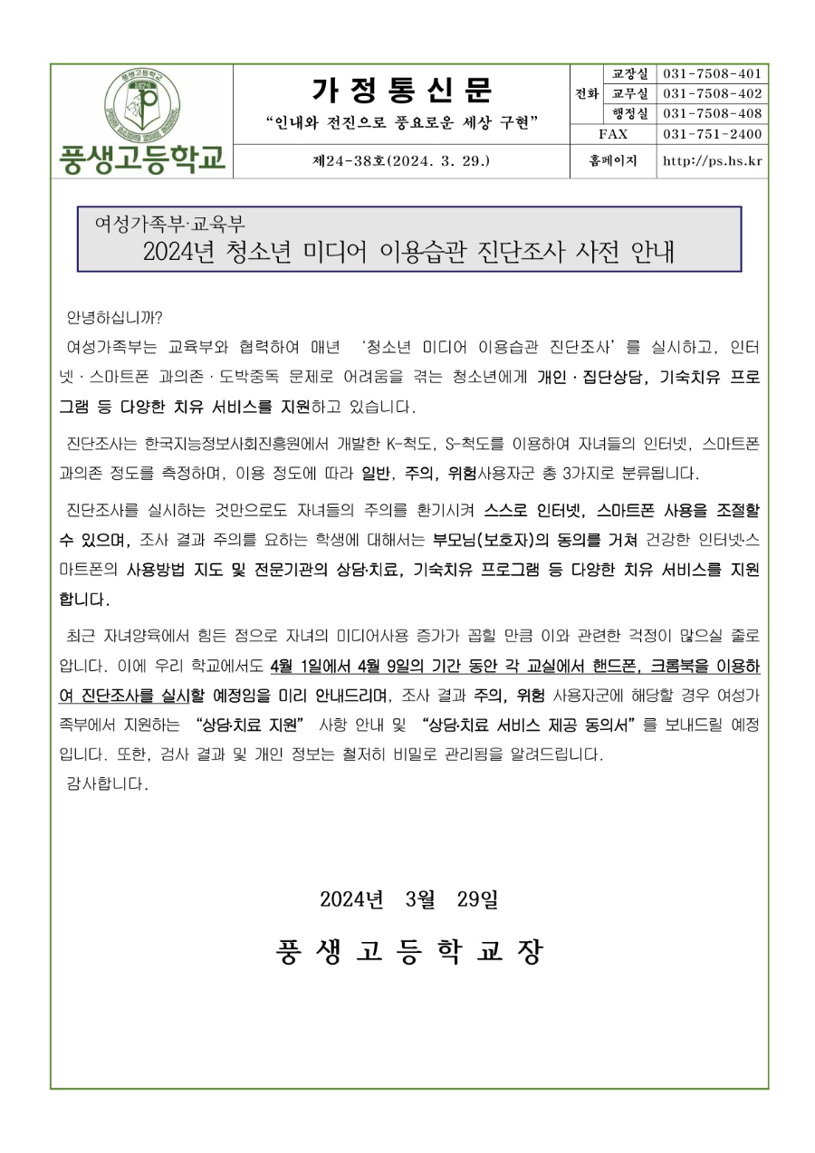 2024학년도 청소년 미디어 이용습관 진단조사 사전안내_1.jpg