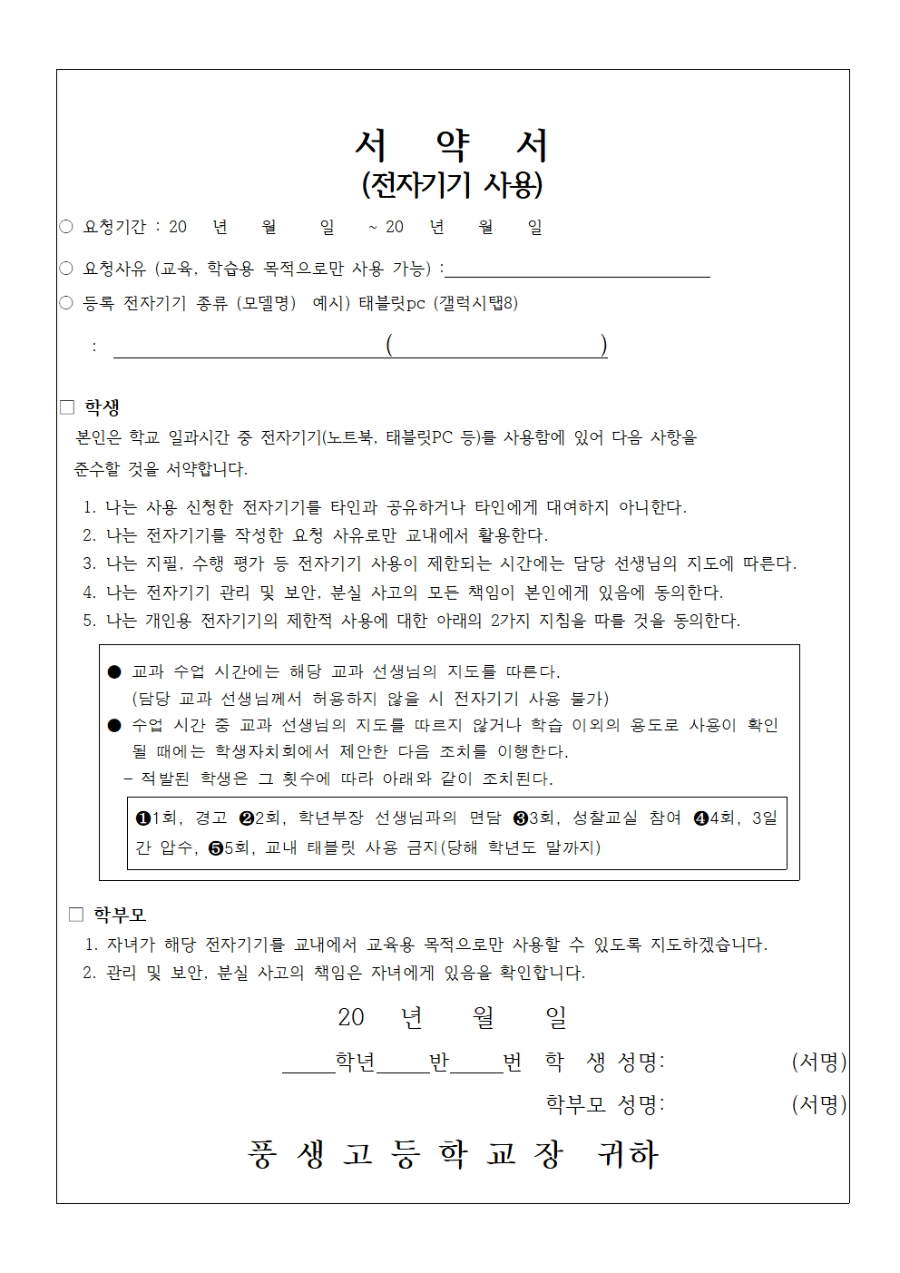 [가정통신문] 학생 개인용 태블릿pc 등 전자기기 사용 지침 안내002.jpg
