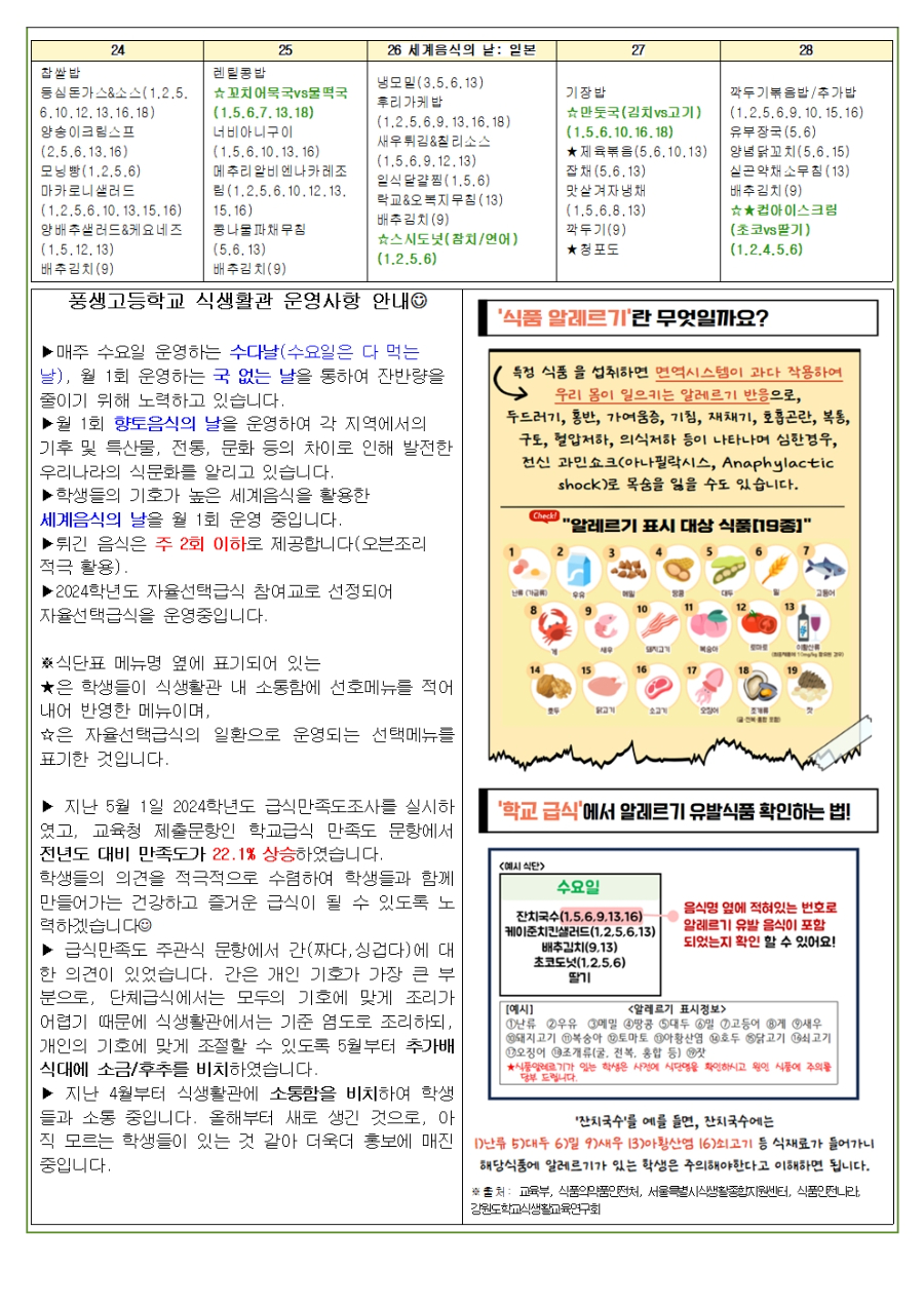 [가정통신문] 2024년 6월 식단안내문 및 소식지002.jpg