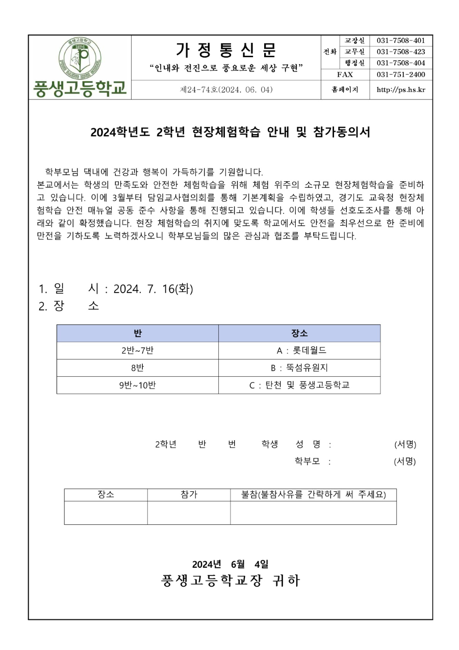2024학년도 현장체험학습 가정통신문_1.jpg