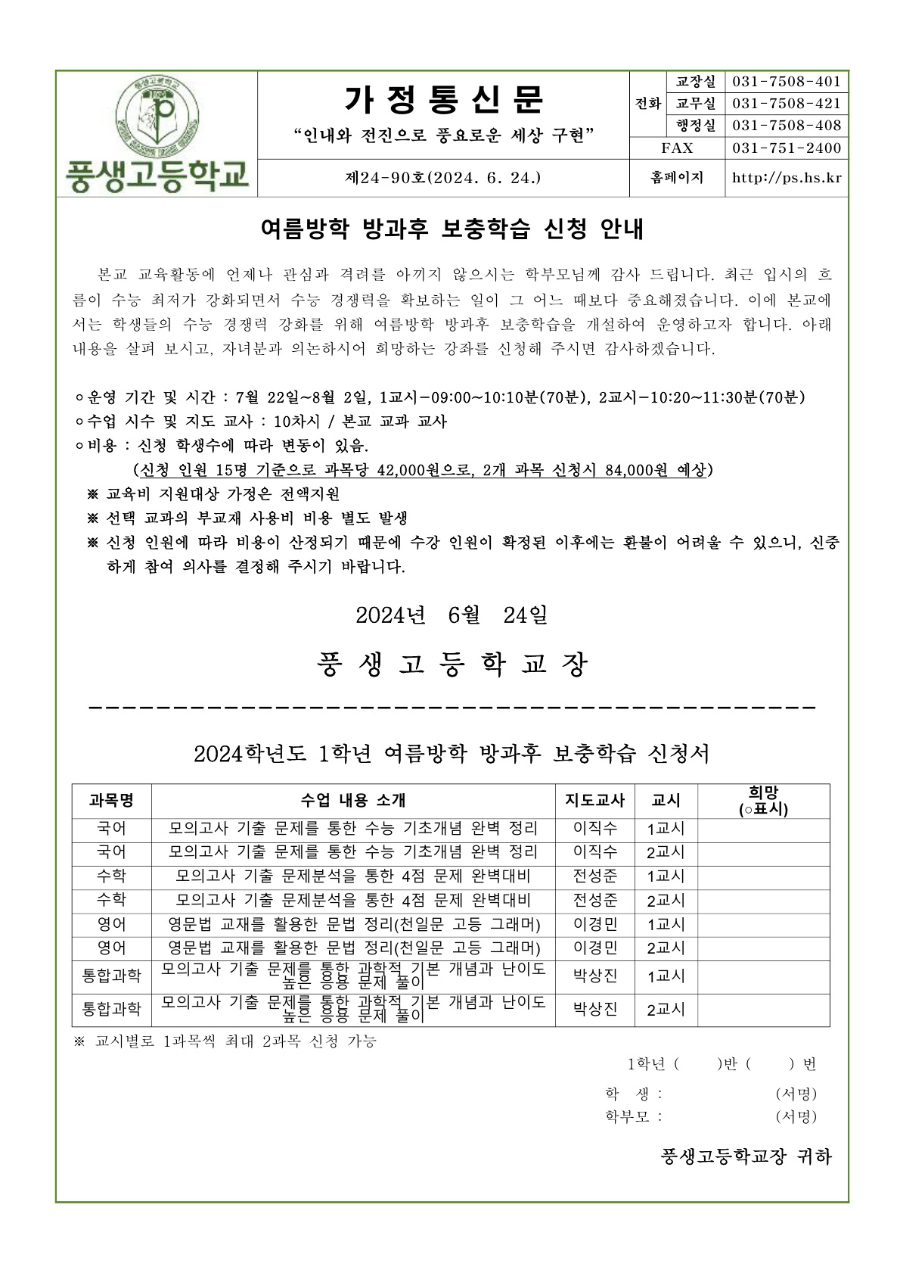 2024학년도 여름방학 방과후 보충학습 신청 안내문_1.jpg