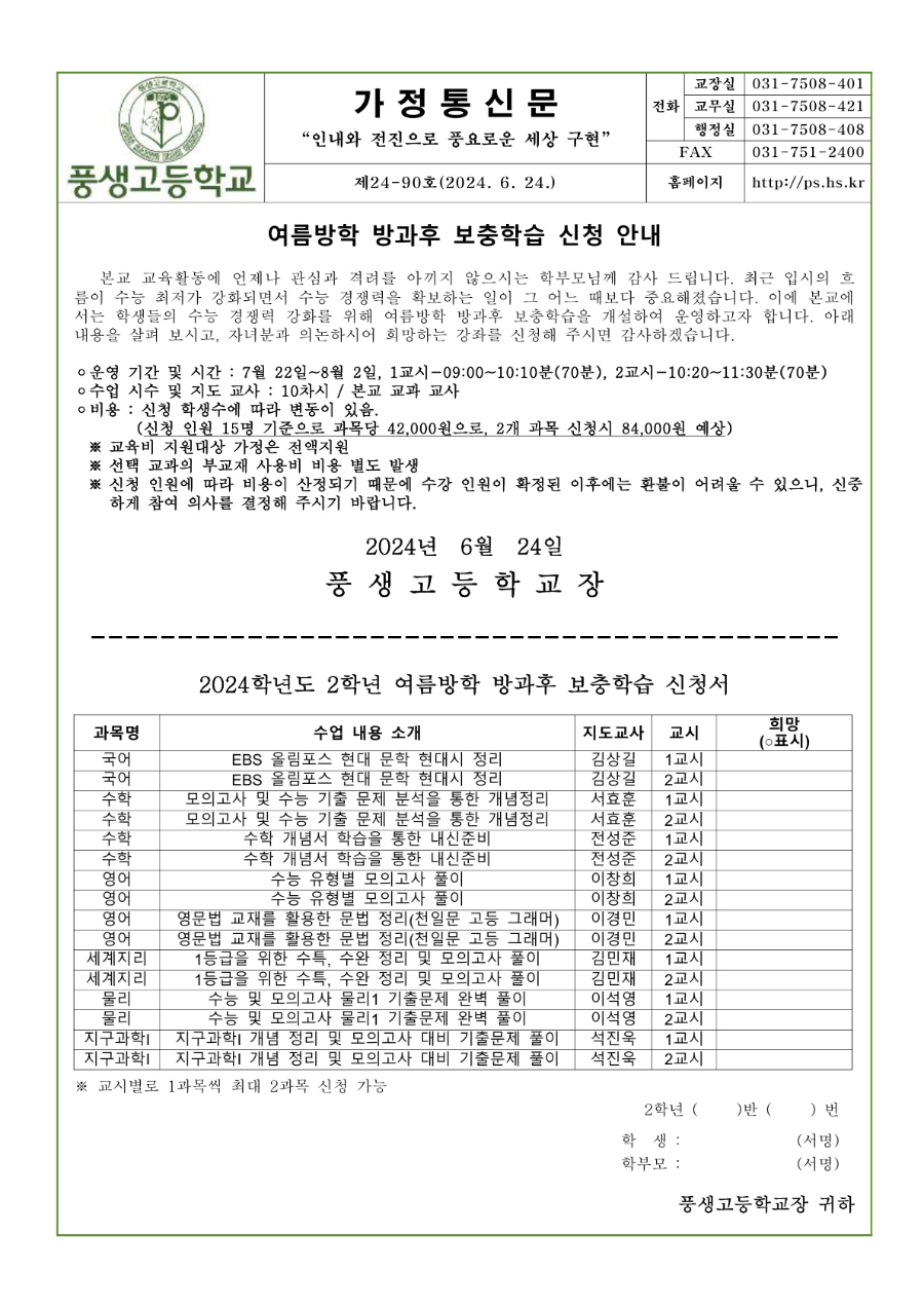2024학년도 여름방학 방과후 보충학습 신청 안내문_2.jpg