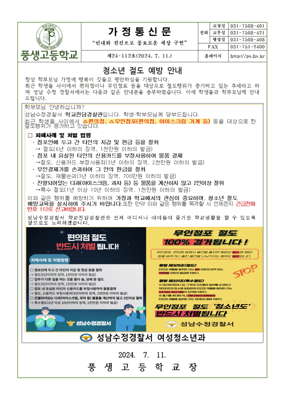 [가정통신문] 청소년 절도 예방 안내001.jpg