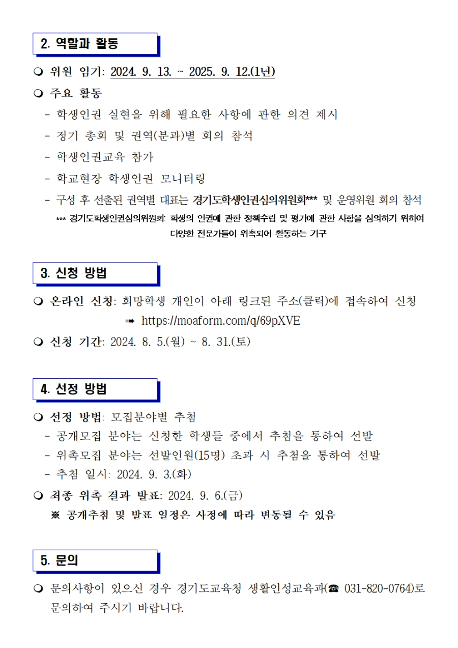 제14기 경기도학생참여위원회 위원 선발 공고(탑재용)002.jpg