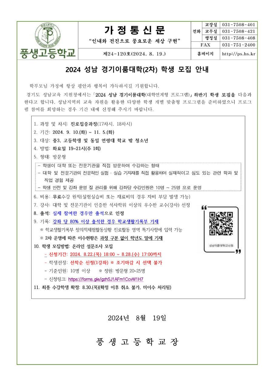 2024학년도 성남 경기이룸대학(2차) 학생 모집 안내문_1.jpg