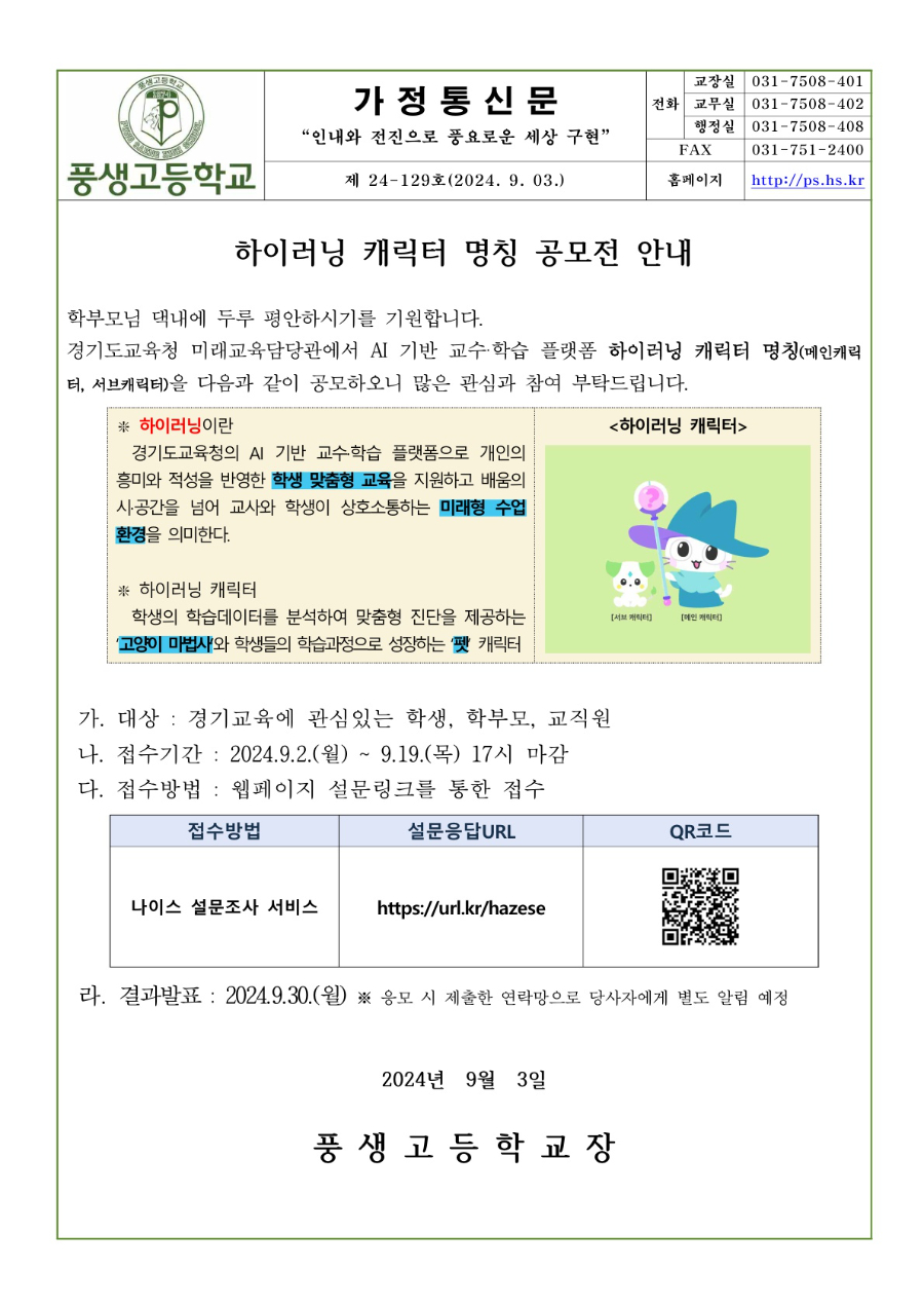 하이러닝 캐릭터 명칭 공모전 안내문_1.jpg