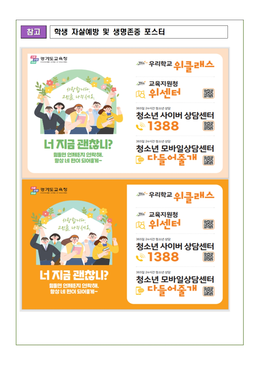 [가정통신문]2024 생명존중 및 생명살림 교육 보호자 마음을 여는 대화법 연수안내003.jpg