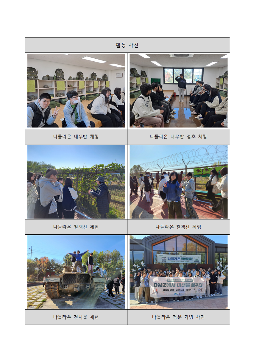 통일체험운영결과002.png