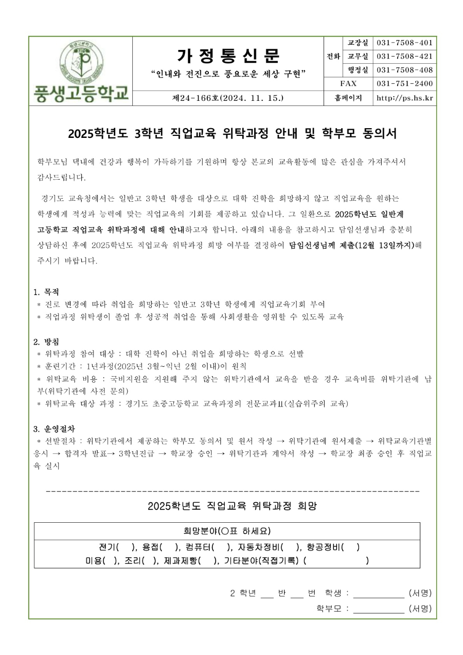 2025학년도 3학년대상 직업교육 위탁과정 운영 안내문_1.jpg