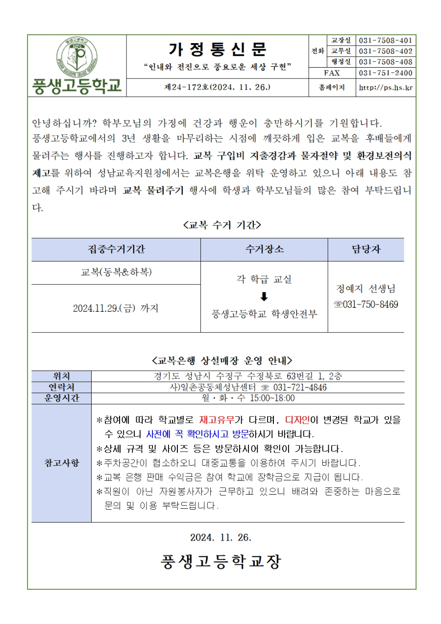 [가정통신문] 교복물려주기 행사 안내001.jpg