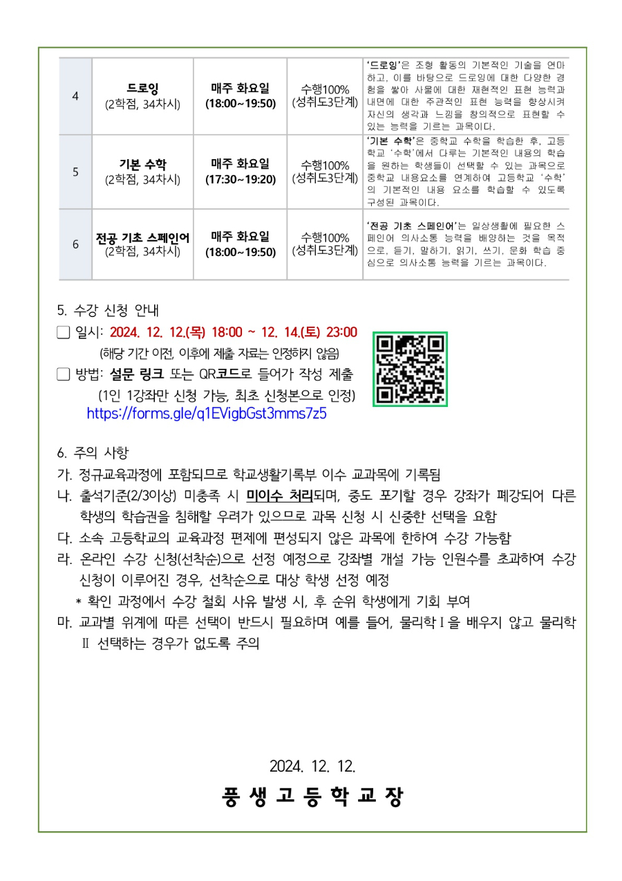 2025학년도 1학기 성남 온라인 공동교육과정 수강 신청 안내문_2.jpg