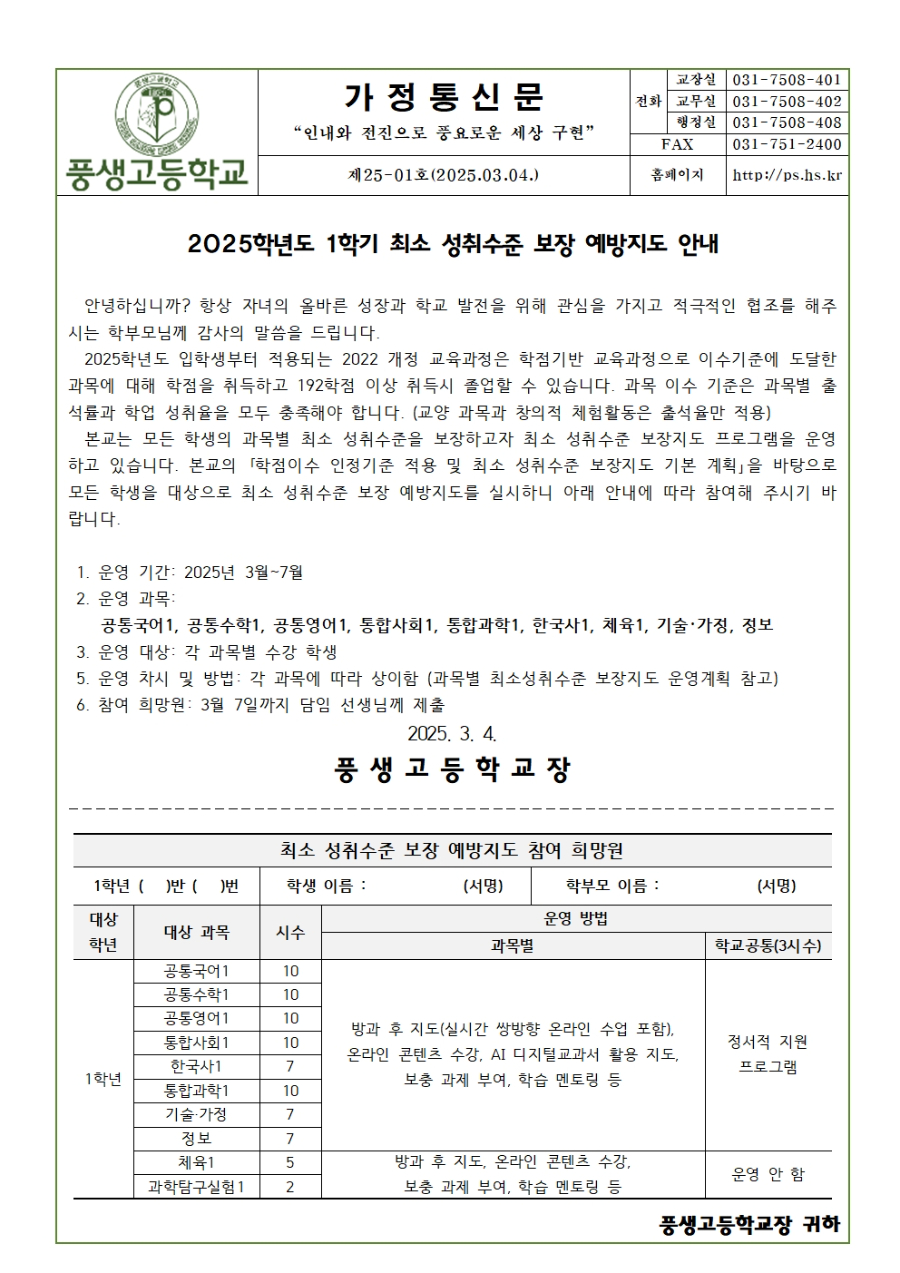[가정통신문] 2025학년도 1학기 최소 성취수준 보장 예방지도 안내001.jpg