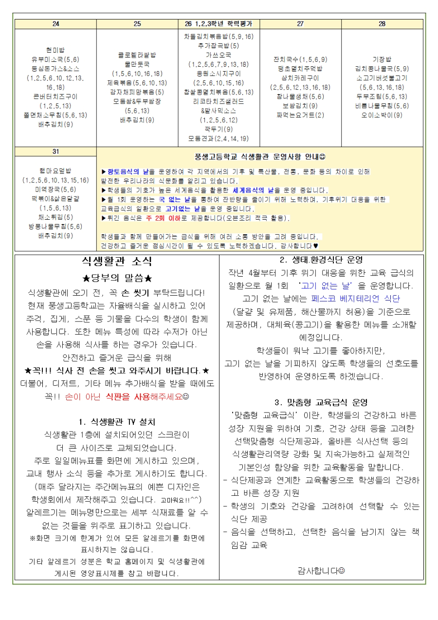 [가정통신문] 2025년 3월 식단안내문 및 소식지002.jpg