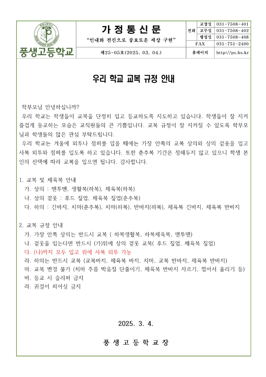 우리 학교 교복 규정 안내문_1.jpg
