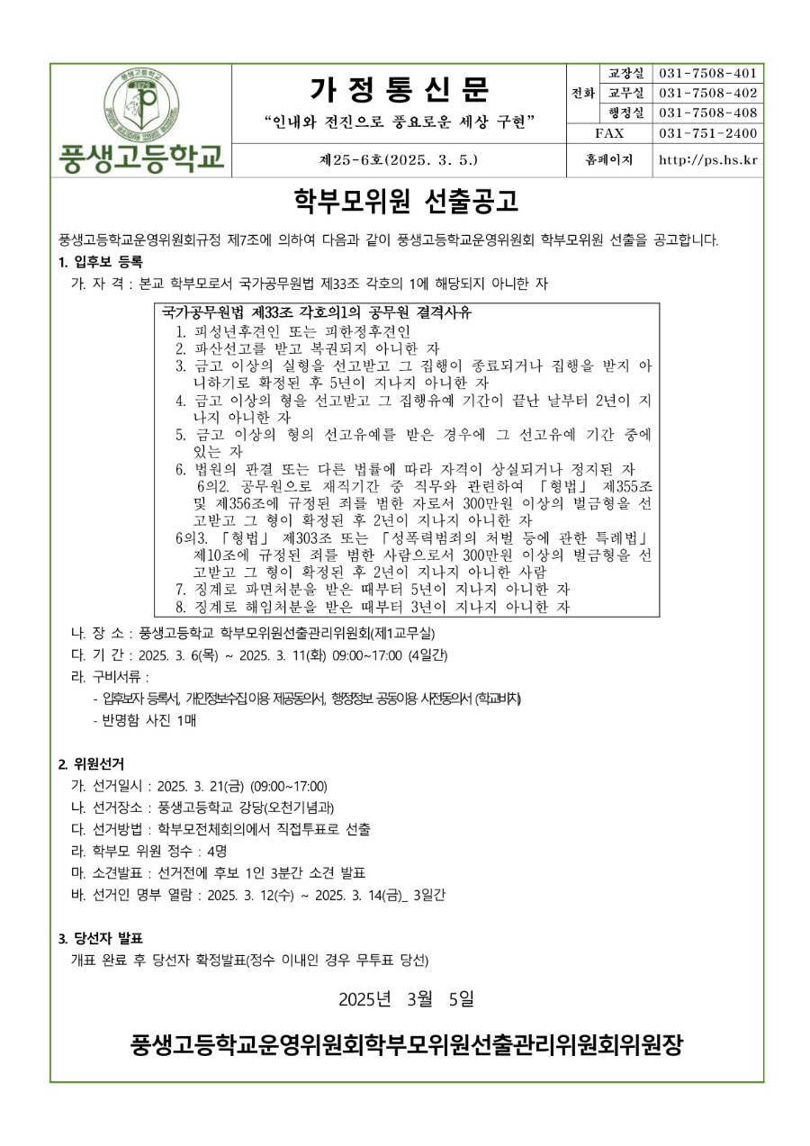 2025학년도 학부모위원 선출공고문_1.jpg