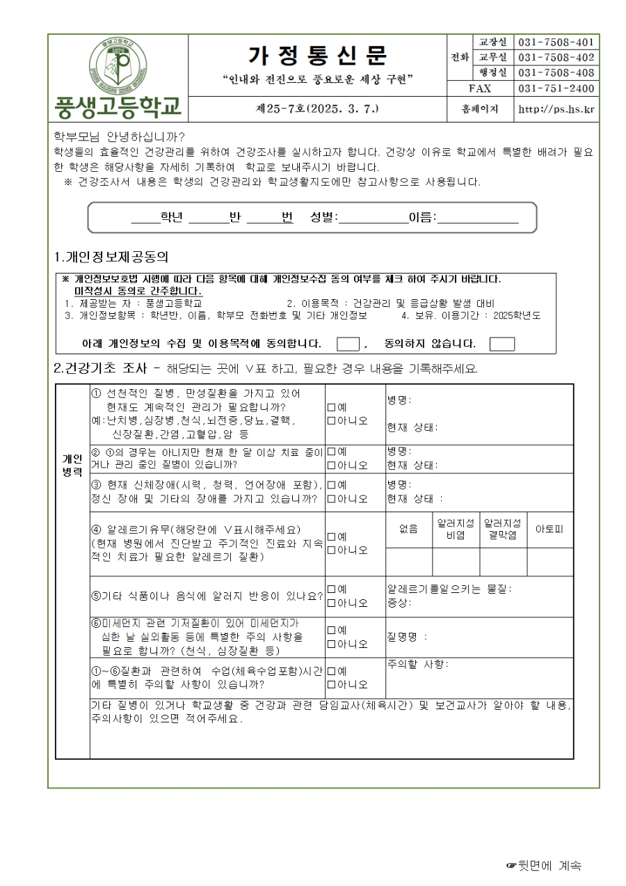 [가정통신문] 2025 건강조사서 안내001.jpg
