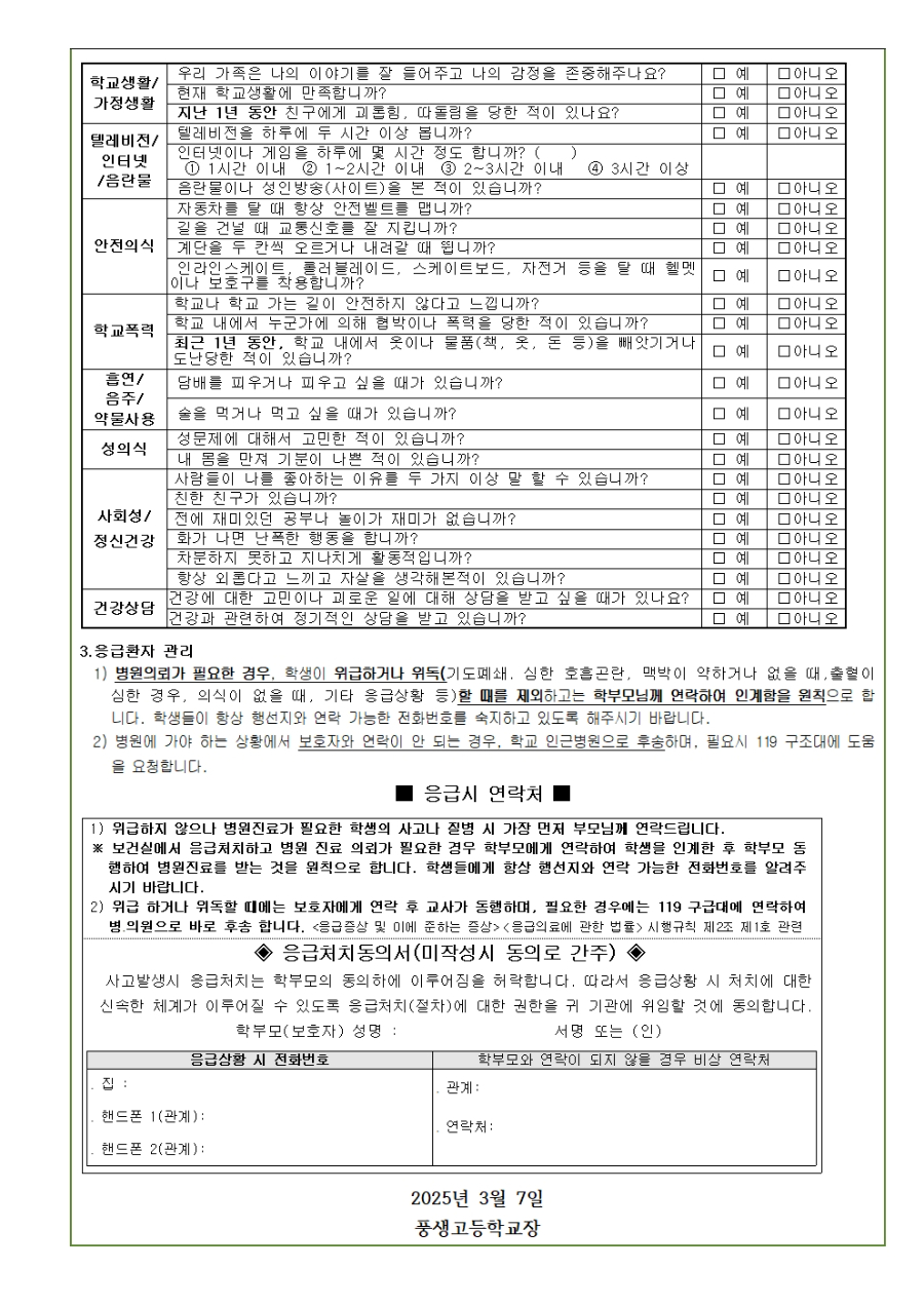 [가정통신문] 2025 건강조사서 안내002.jpg