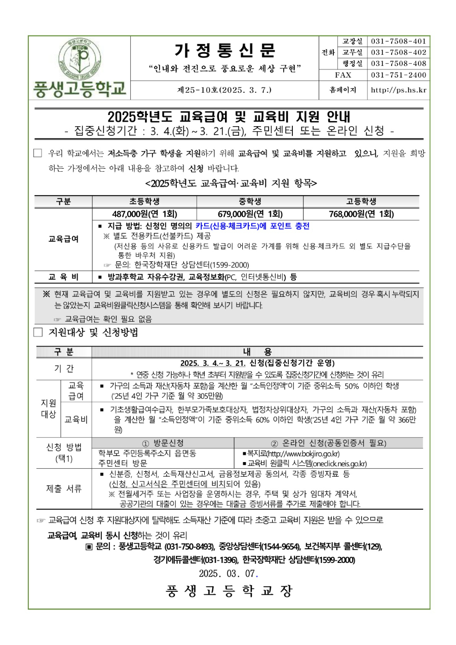 2025학년도 교육급여 및 교육비 지원 안내문_1.jpg