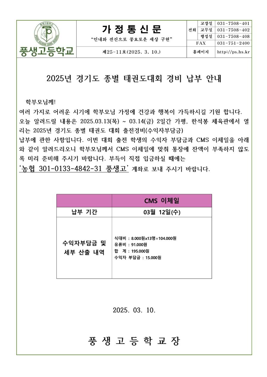 2025년도 경기도 종별 태권도대회 경비 납부 안내문_1.jpg