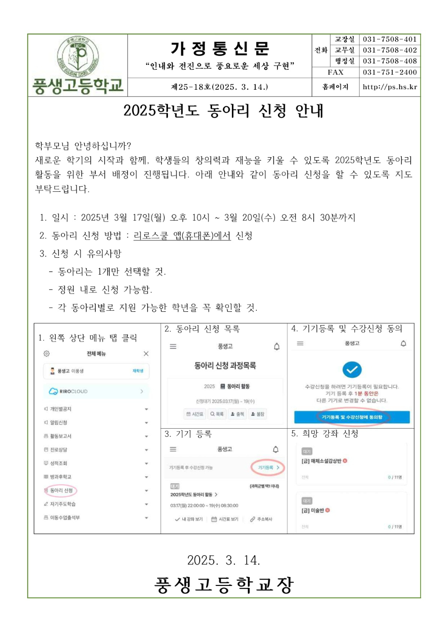 2025학년도 동아리 신청 안내문_1.jpg