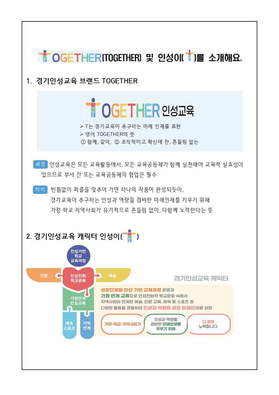 [가정통신문] 2025 신학기 학부모 인성교육 함께 해요002.jpg