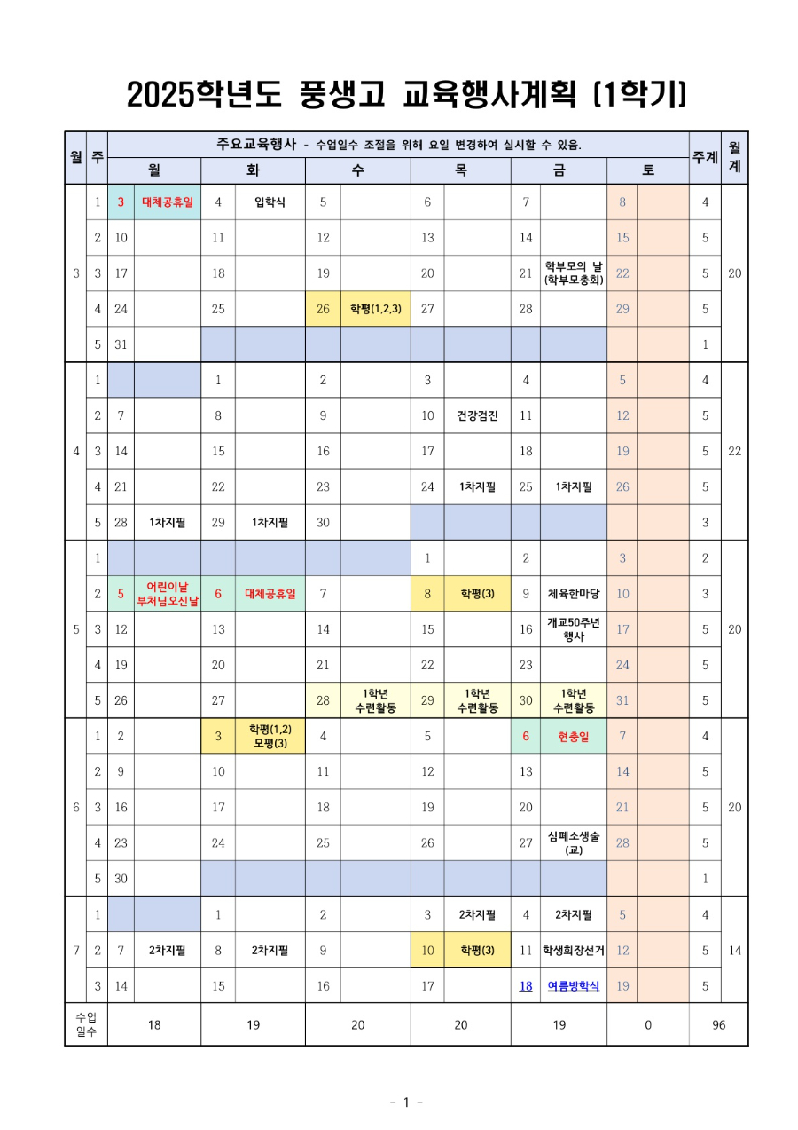 2025 교육행사계획표(최종)_1.jpg