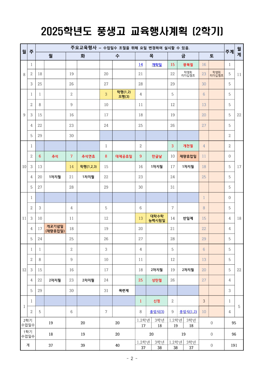 2025 교육행사계획표(최종)_2.jpg