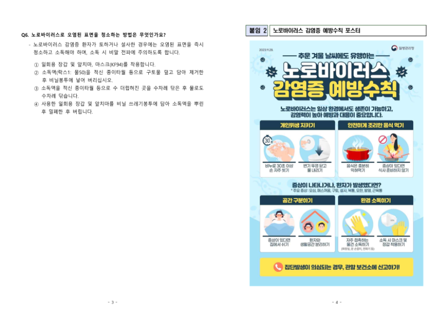 1분기. 노로바이러스 감염증 설명자료 및 홍보자료_2.png