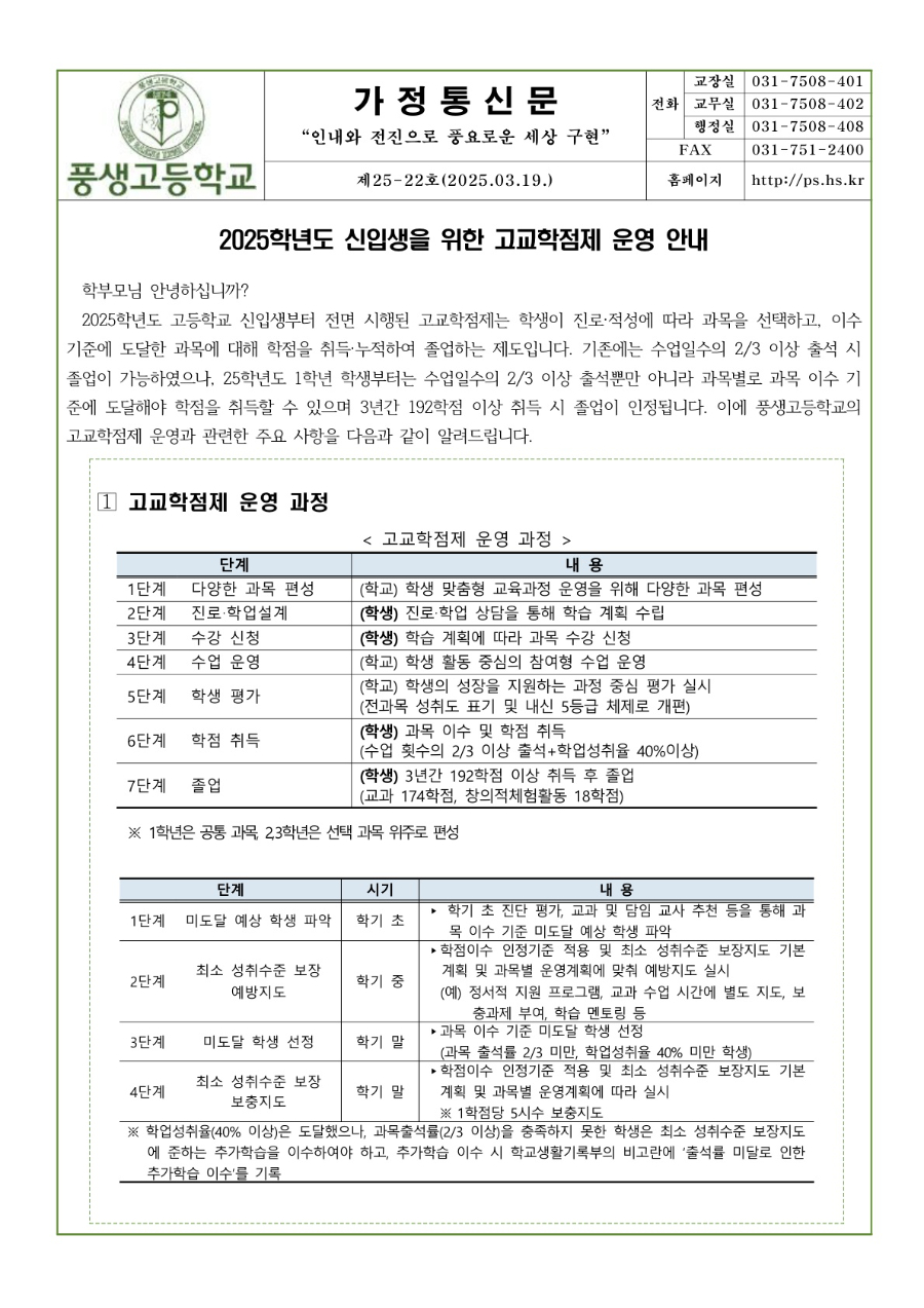 2025학년도 신입생을 위한 고교학점제 운영 안내문_1.jpg