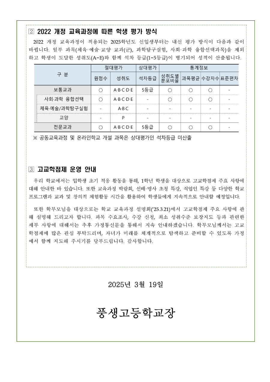 2025학년도 신입생을 위한 고교학점제 운영 안내문_2.jpg