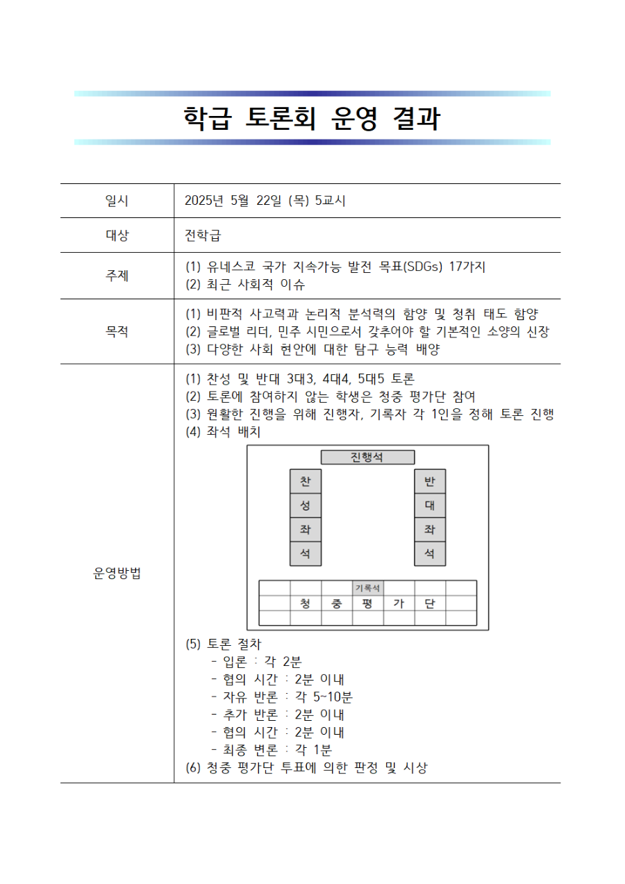 학급토론회001.png