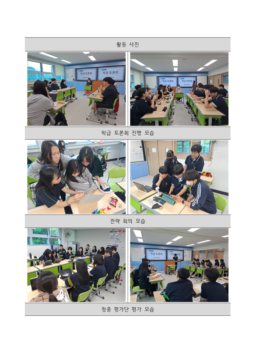 학급토론회002.png