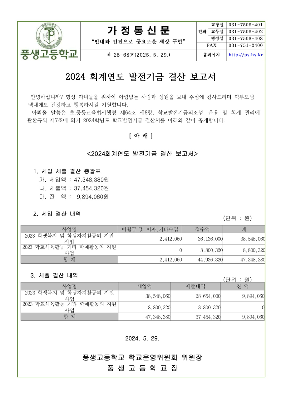 2024 회계연도 발전기금 결산 보고서_1.jpg