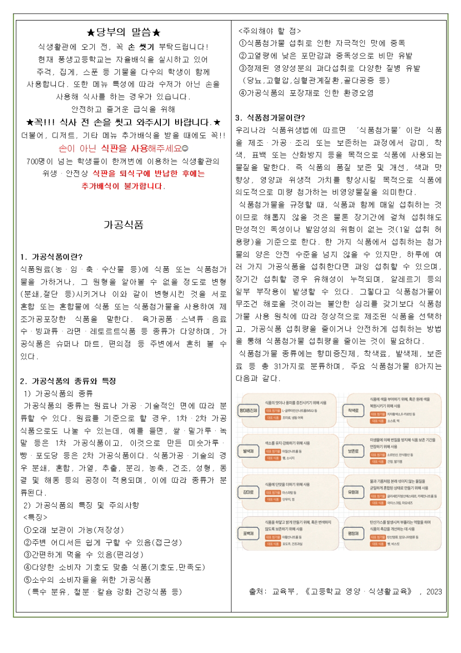 [가정통신문] 2025년 6월 식단안내문 및 소식지002.jpg
