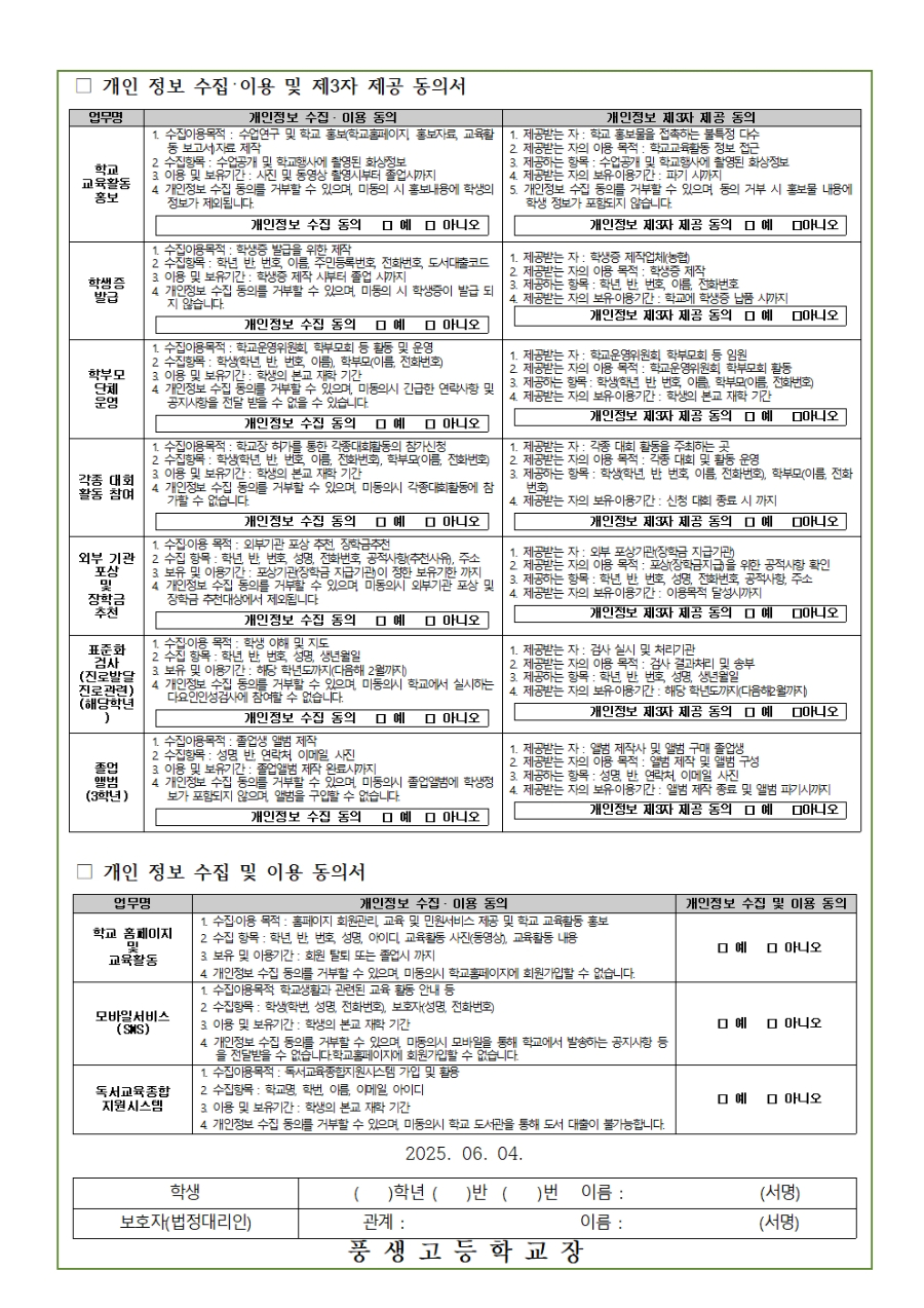 [가정통신문] 2025_개인정보이용동의서002.jpg