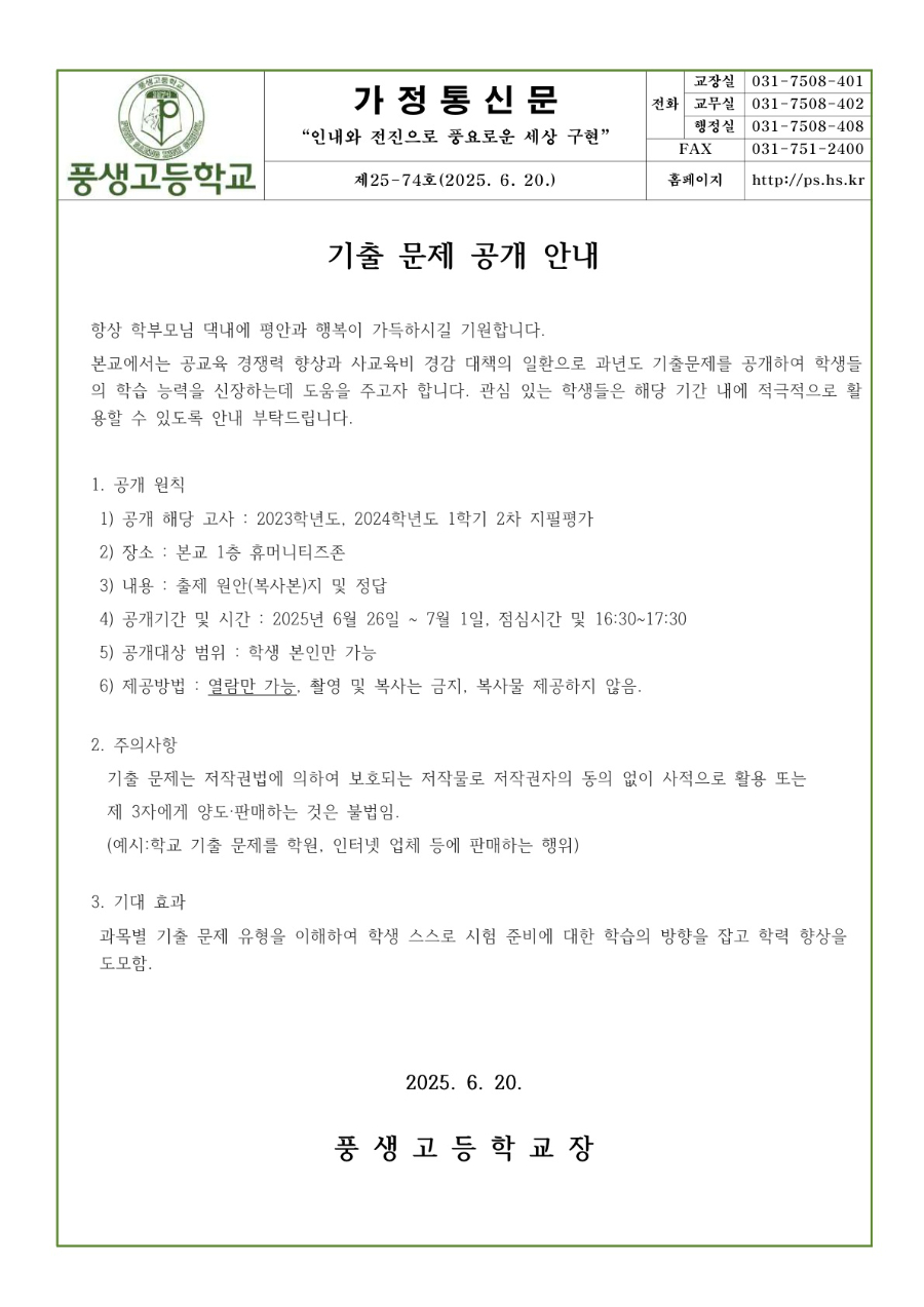 과년도 지필평가 기출 문제 공개 안내문_1.jpg